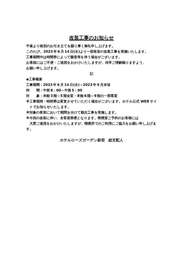 Hotel Rose Garden Shinjuku - Vacation Stay 72146V Токио Экстерьер фото